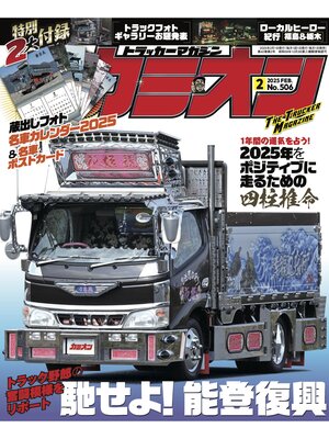 cover image of カミオン506